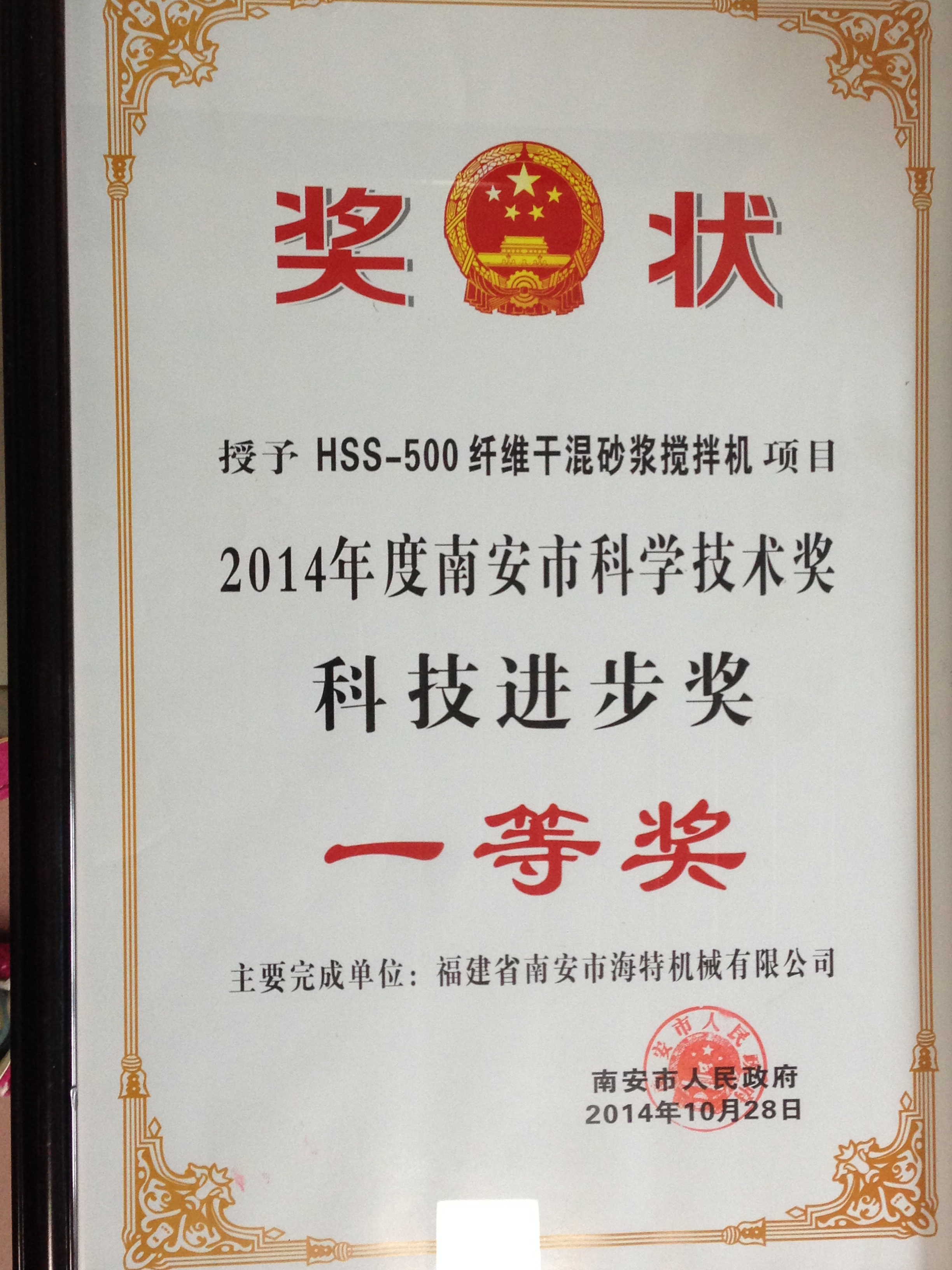 南安科技進(jìn)步獎一等獎