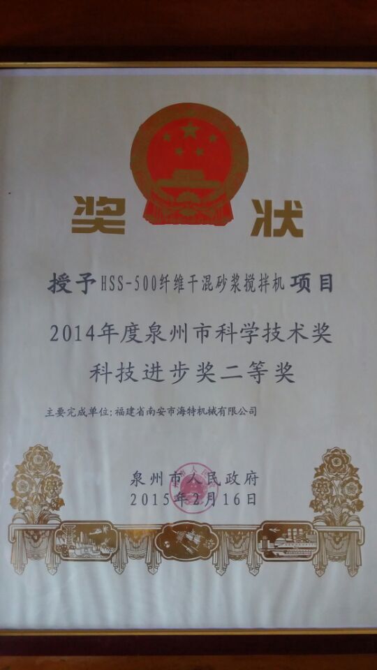 泉州市科技進(jìn)步獎二等獎
