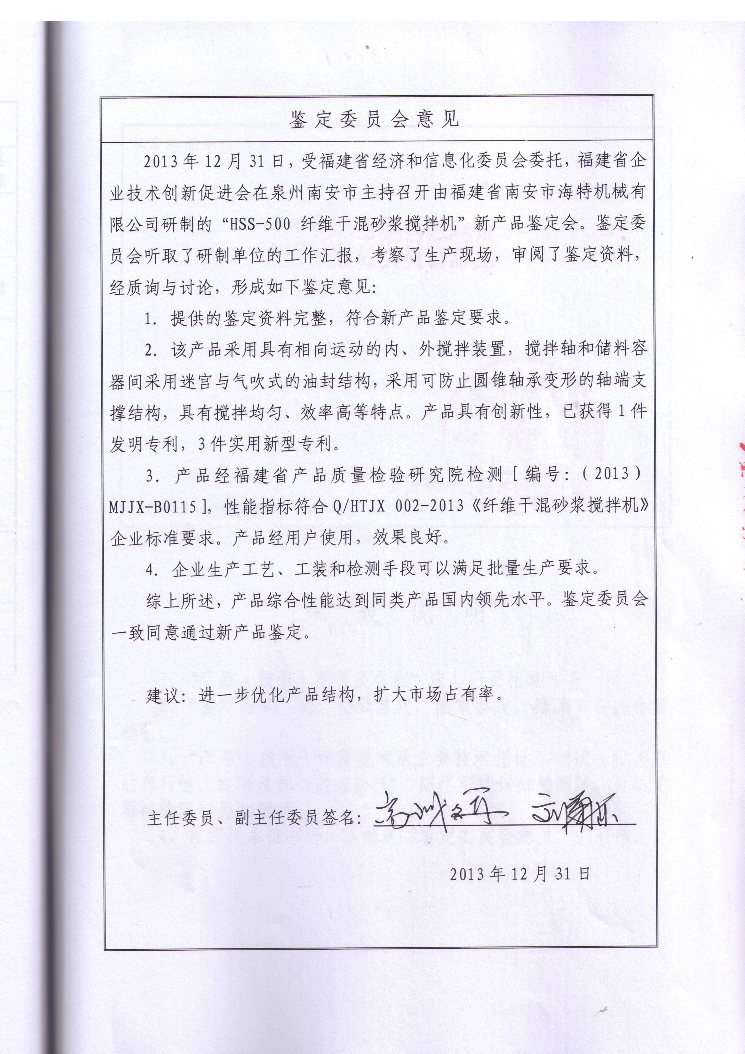 新產(chǎn)品鑒定國內(nèi)領(lǐng)先-攪拌機(jī)